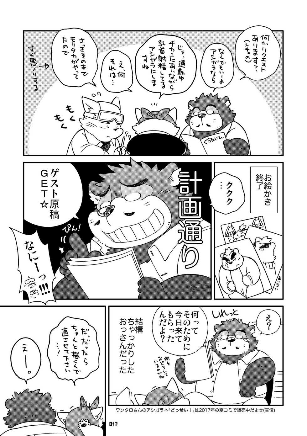 [Fuwamoko Honpo (Various)] Wansoro - Wantaro Anthology [Digital] - Page 16