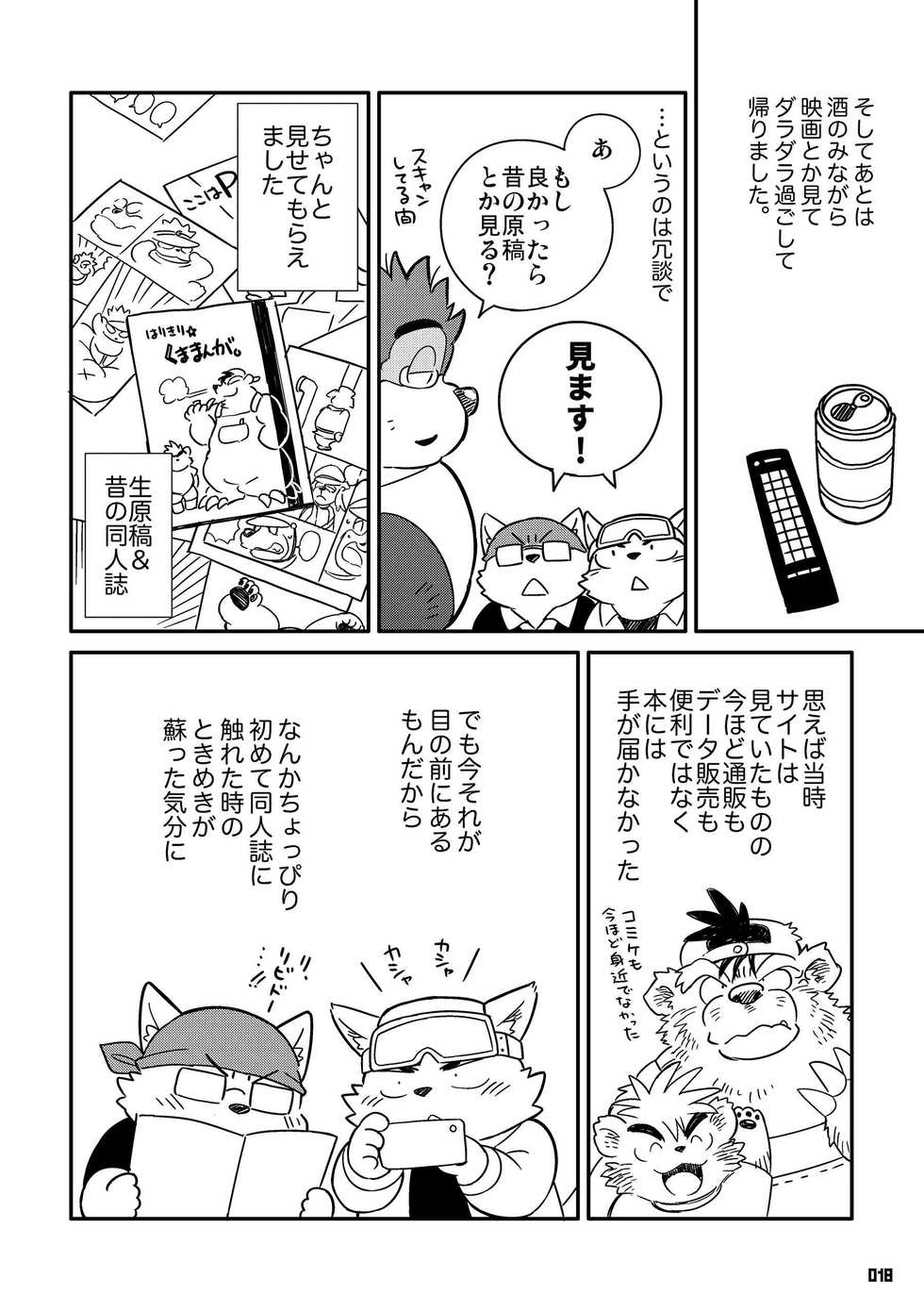 [Fuwamoko Honpo (Various)] Wansoro - Wantaro Anthology [Digital] - Page 17
