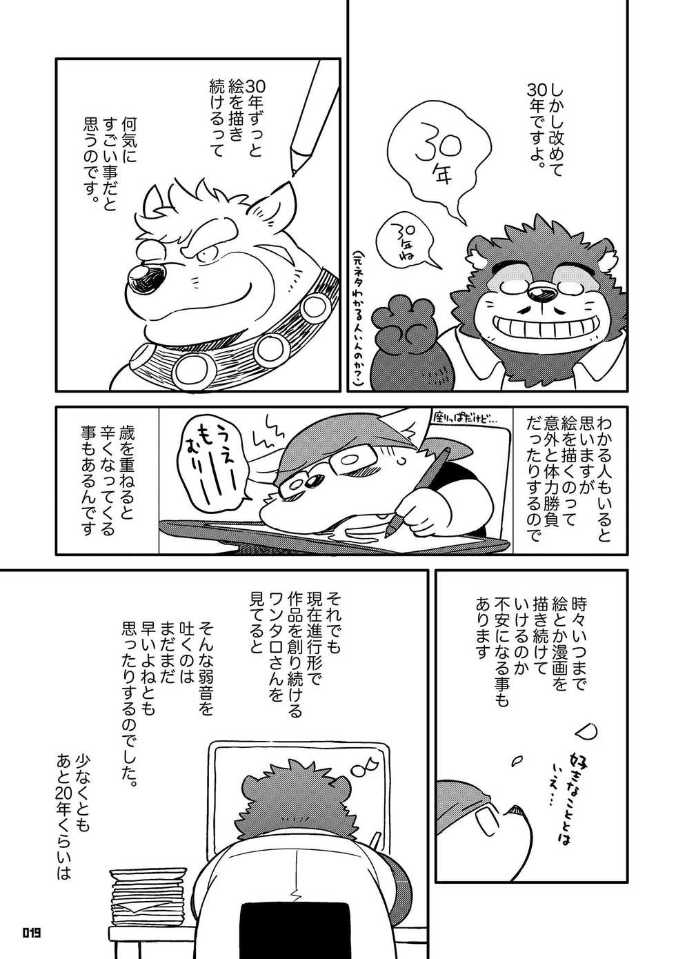 [Fuwamoko Honpo (Various)] Wansoro - Wantaro Anthology [Digital] - Page 18