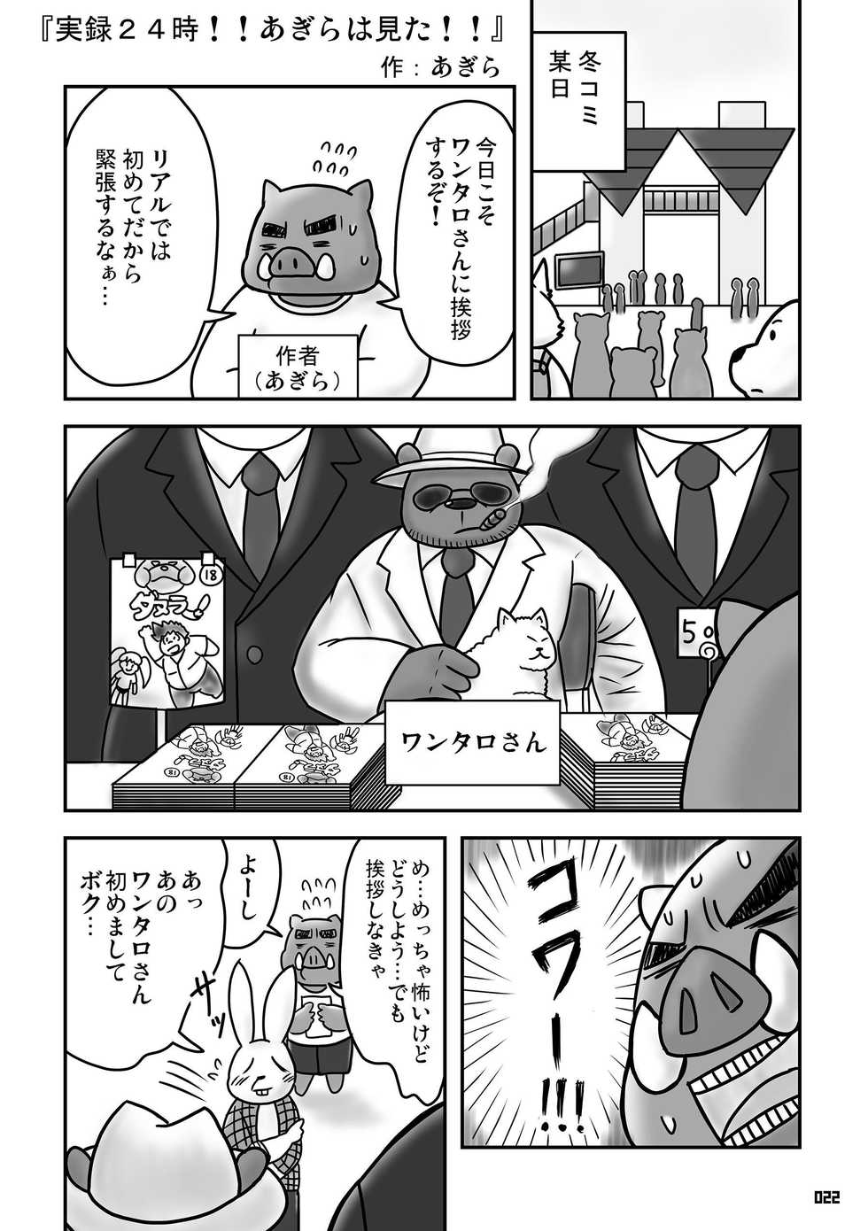 [Fuwamoko Honpo (Various)] Wansoro - Wantaro Anthology [Digital] - Page 21