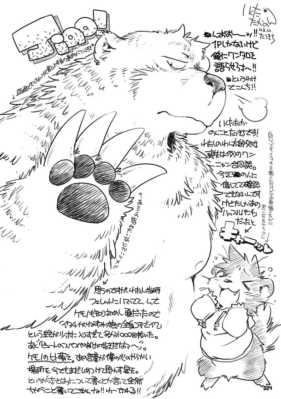 [Fuwamoko Honpo (Various)] Wansoro - Wantaro Anthology [Digital] - Page 23