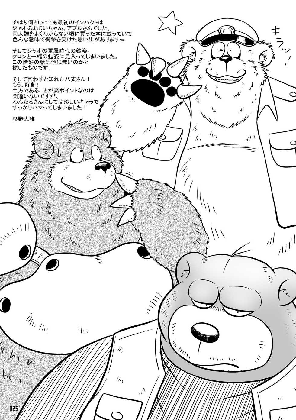 [Fuwamoko Honpo (Various)] Wansoro - Wantaro Anthology [Digital] - Page 24