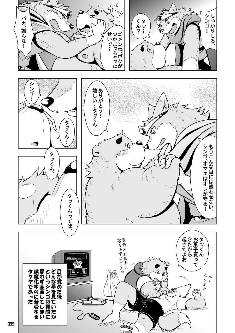 [Fuwamoko Honpo (Various)] Wansoro - Wantaro Anthology [Digital] - Page 37
