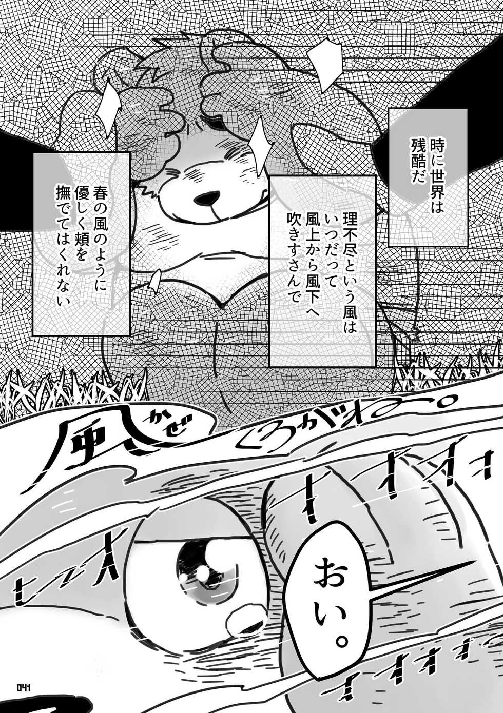 [Fuwamoko Honpo (Various)] Wansoro - Wantaro Anthology [Digital] - Page 39