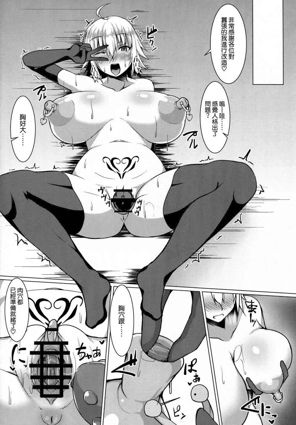 (COMIC1☆13) [Asanebou Crisis (Akaneman)] Jeanne Alter Sennou Log (Fate/Grand Order) [Chinese] [空気系☆漢化] - Page 13
