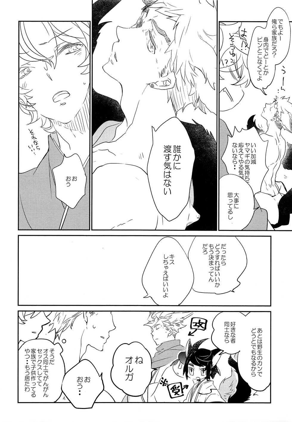 (GOOD COMIC CITY 24) [Banyu (Aoi Levin)] Touken Shinomaru to Tantou Seibi Neko Yamagi no Koi Monogatari (Mobile Suit Gundam Tekketsu no Orphans) - Page 7