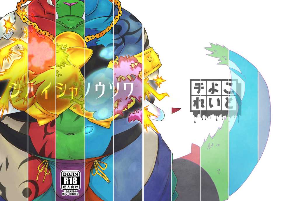 [Chiyokoreito (Chiro)] Shihaisha no Utsuwa | Royal Dumpsters (Tokyo Afterschool Summoners) [English] [Digital] - Page 1