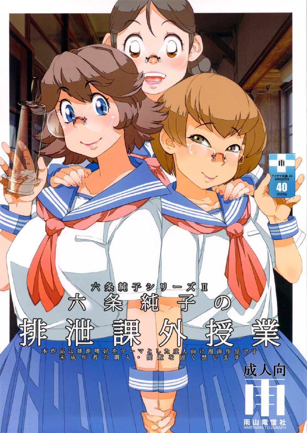 (C83) [Ameyama Telegraph (Ameyama Denshin)] Rokujou Junko no Haisetsu Kagai Jugyou [Spanish] =Mr.MPD= - Page 1