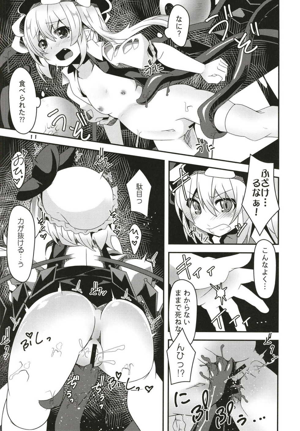 (Reitaisai 15) [Angelic Feather (Land Sale)] Flan-chan no Ero Trap Dungeon Minimum Onahole (Touhou Project) - Page 10