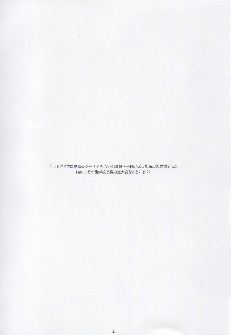 (C93) [bolze. (rit.)] Chou Fuuki Iin no Mizugi ga Erokatta no de Tsukutta Hon (THE IDOLM@STER CINDERELLA GIRLS) - Page 3