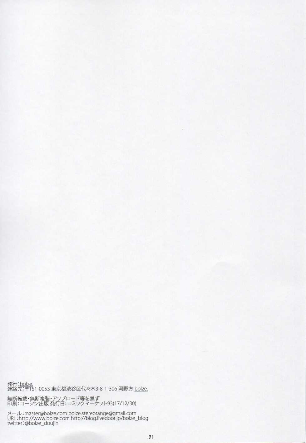 (C93) [bolze. (rit.)] Chou Fuuki Iin no Mizugi ga Erokatta no de Tsukutta Hon (THE IDOLM@STER CINDERELLA GIRLS) - Page 20