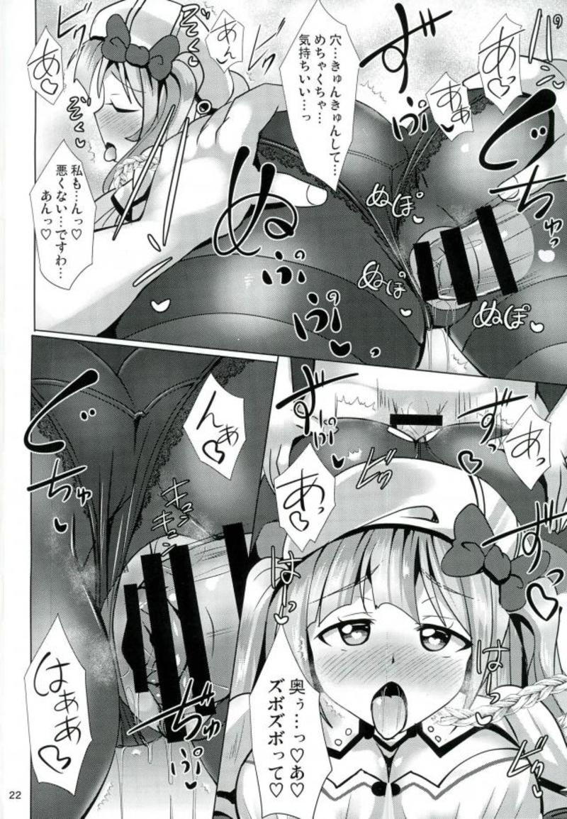 (SC2018 Spring) [Mebius no Wa (Nyx)] Ashi Mure-n 2 (Azur Lane) - Page 21