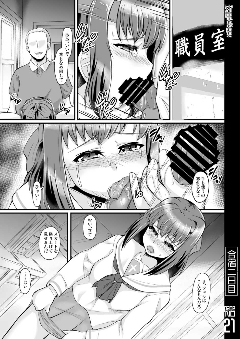 [Trample Rigger (Yequo)] Gasshuku Futsukame (Girls und Panzer) [Digital] - Page 21