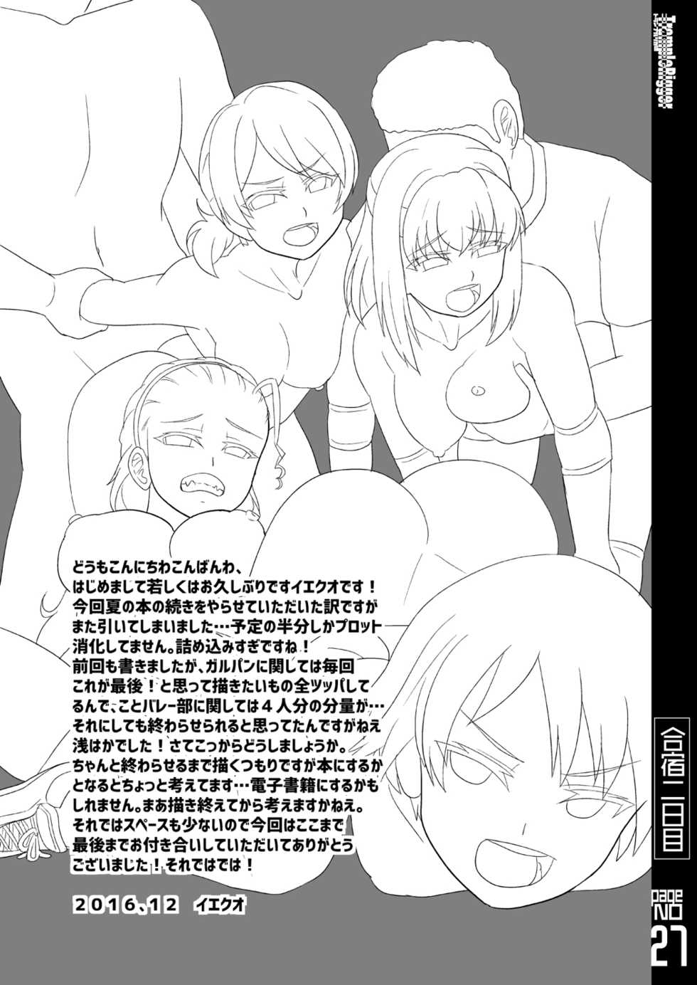 [Trample Rigger (Yequo)] Gasshuku Futsukame (Girls und Panzer) [Digital] - Page 27