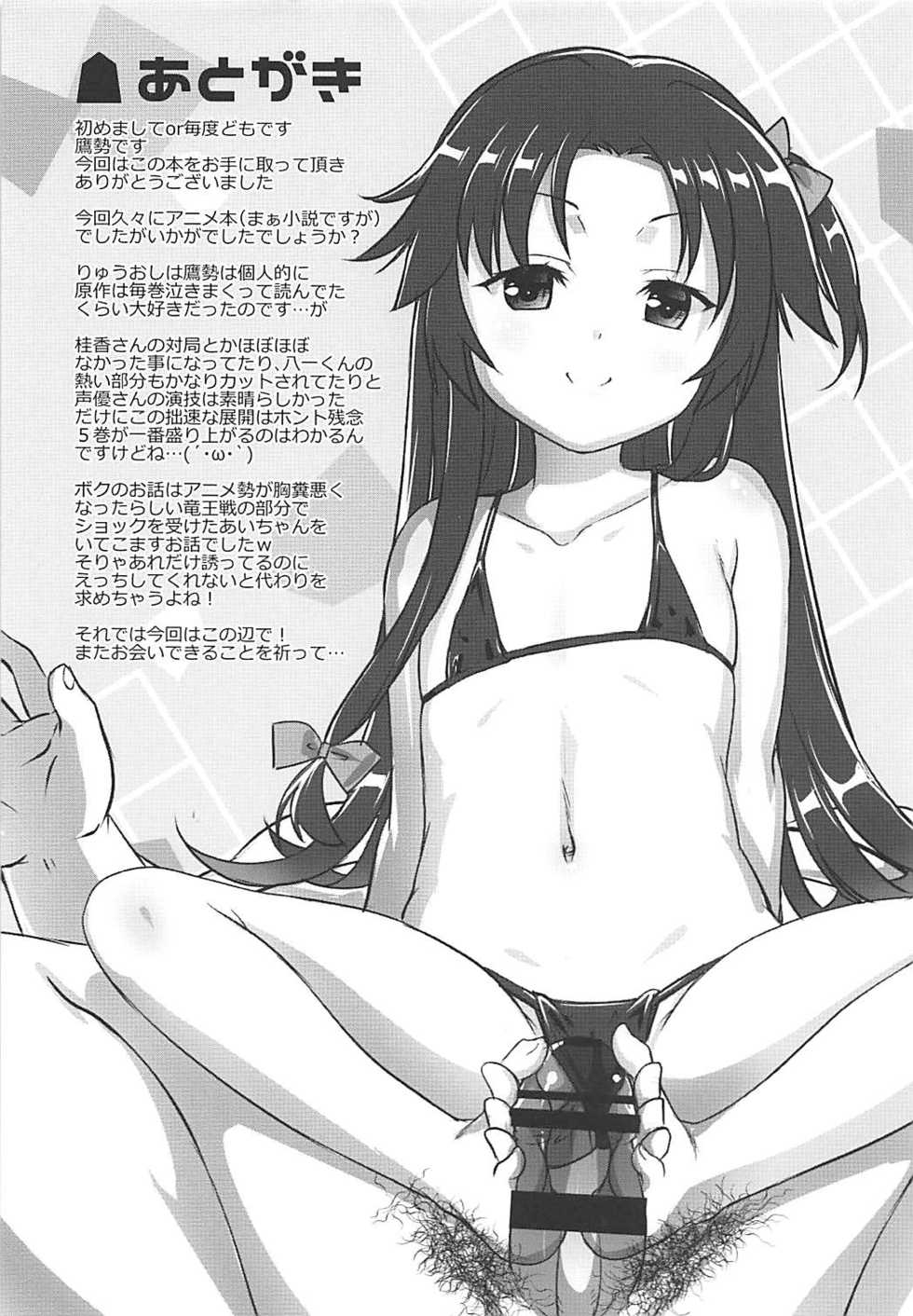 (COMIC1☆13) [Studio Rakkyou (Takase Yuu, Ashisyun)] Uchideshi to Issho (Ryuuou no Oshigoto!) - Page 20