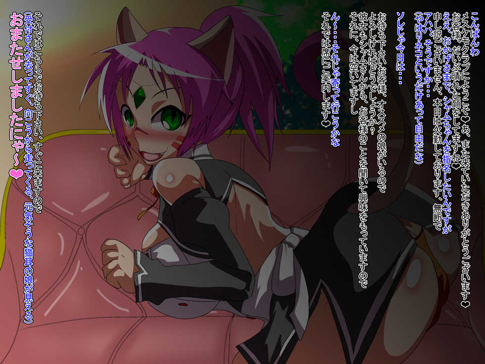 [Abujan (Roger Mango)] Mesukemo Club - Minna Daisuki Neko Manman - Page 25