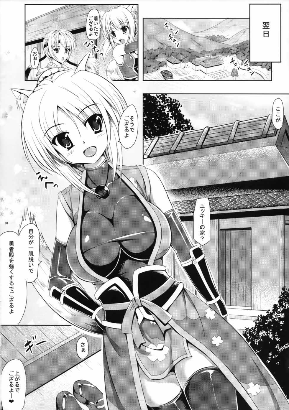 (COMIC1☆7) [Nanayoduki (runa)] Yuusha-dono no H na Tokkun Degozaru (DOG DAYS) - Page 5