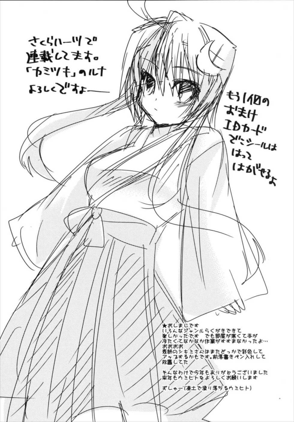 (C86) [Metaneko (Aotsu Umihito)] Metaneko Note 1-10+ (Various) - Page 24