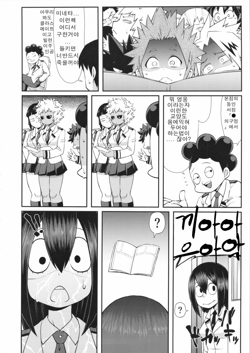 (COMIC1☆11) [Akatsuki Katsuie no Circle (Various)] FROPPY (Boku no Hero Academia) [Korean] [Incomplete] - Page 34