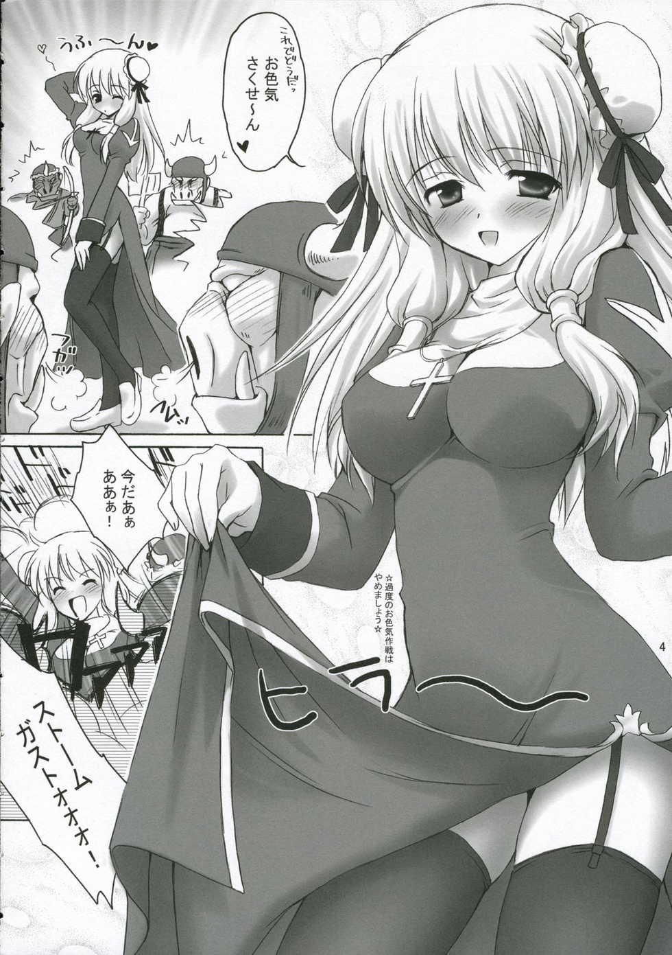 (C70) [MiyuMiyu Project (Kanna Satsuki)] PUCHI and PUCHI (Ragnarok Online) - Page 3