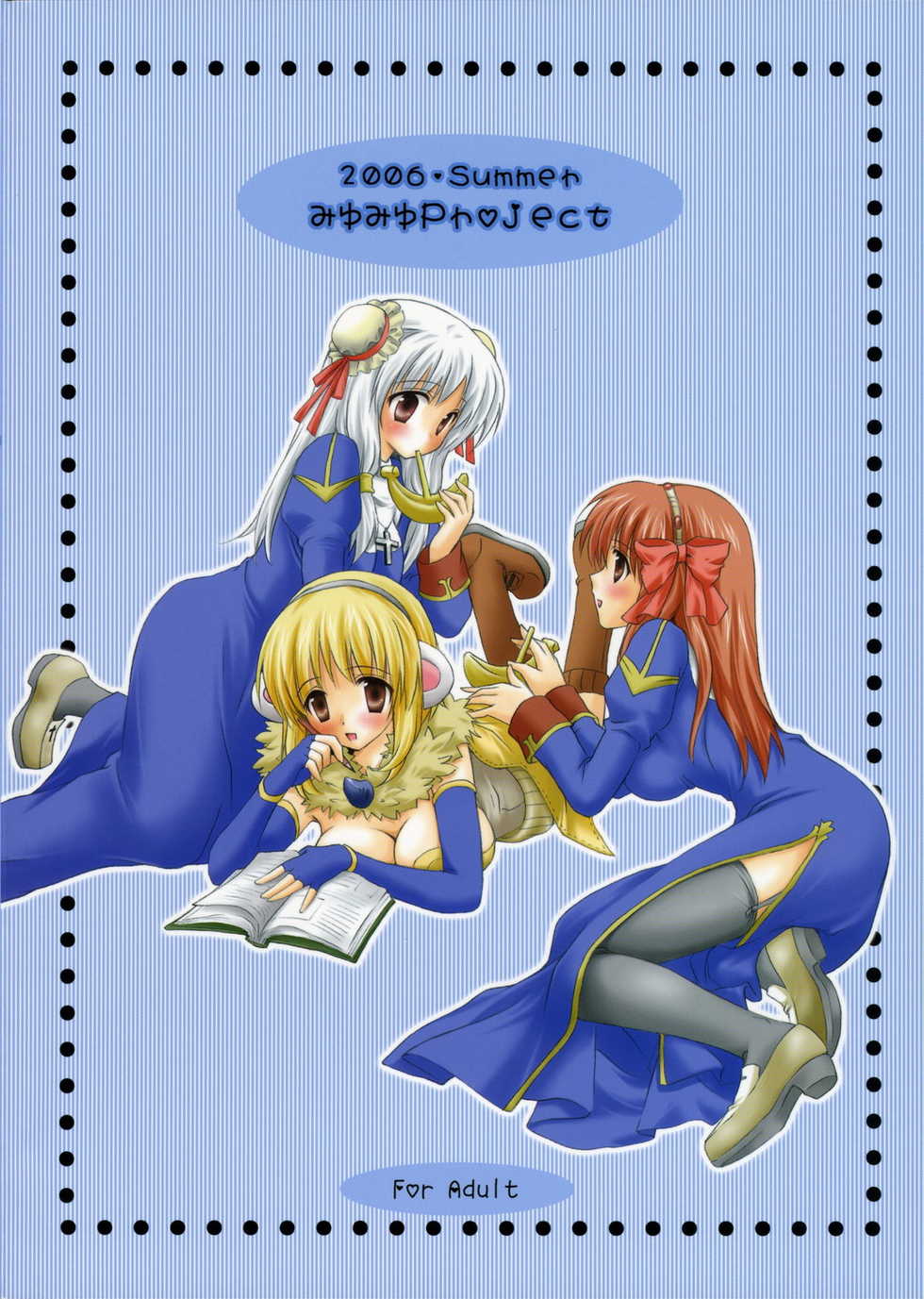 (C70) [MiyuMiyu Project (Kanna Satsuki)] PUCHI and PUCHI (Ragnarok Online) - Page 26