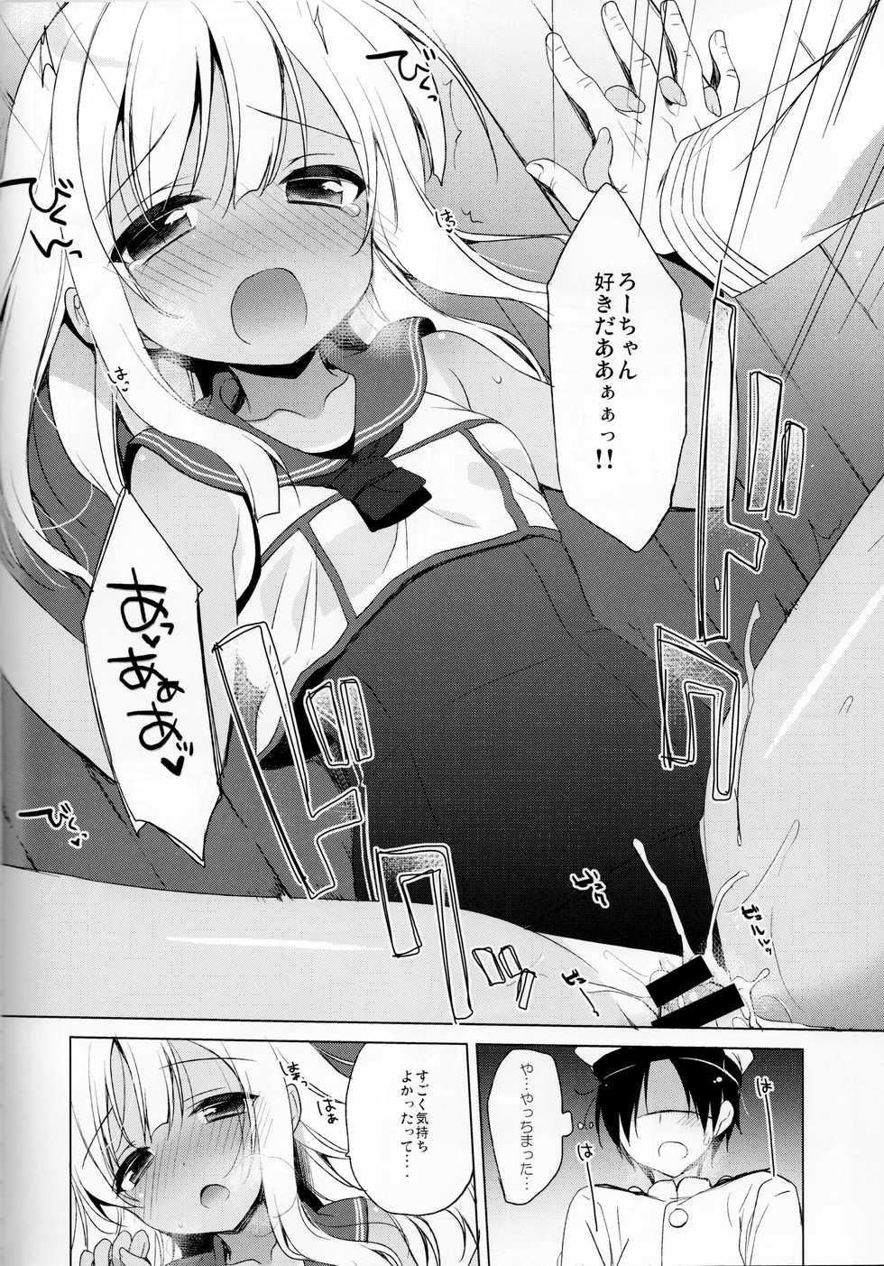 (COMIC1☆10) [23.4do (Ichiri)] Ro-chan Hishokan Ganbarimasu tte! (Kantai Collection -KanColle-) - Page 11