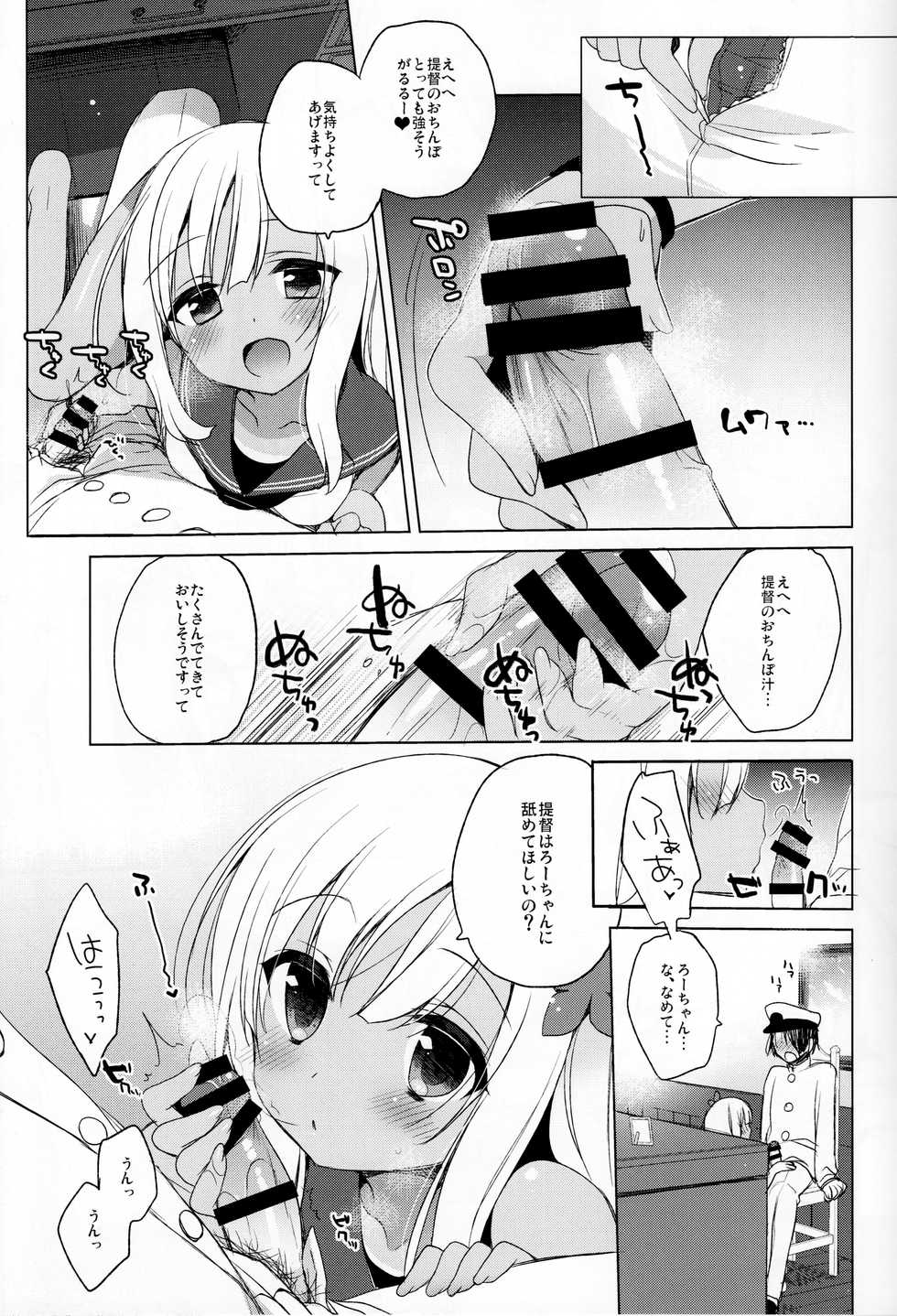 (COMIC1☆10) [23.4do (Ichiri)] Ro-chan Hishokan Ganbarimasu tte! (Kantai Collection -KanColle-) - Page 14
