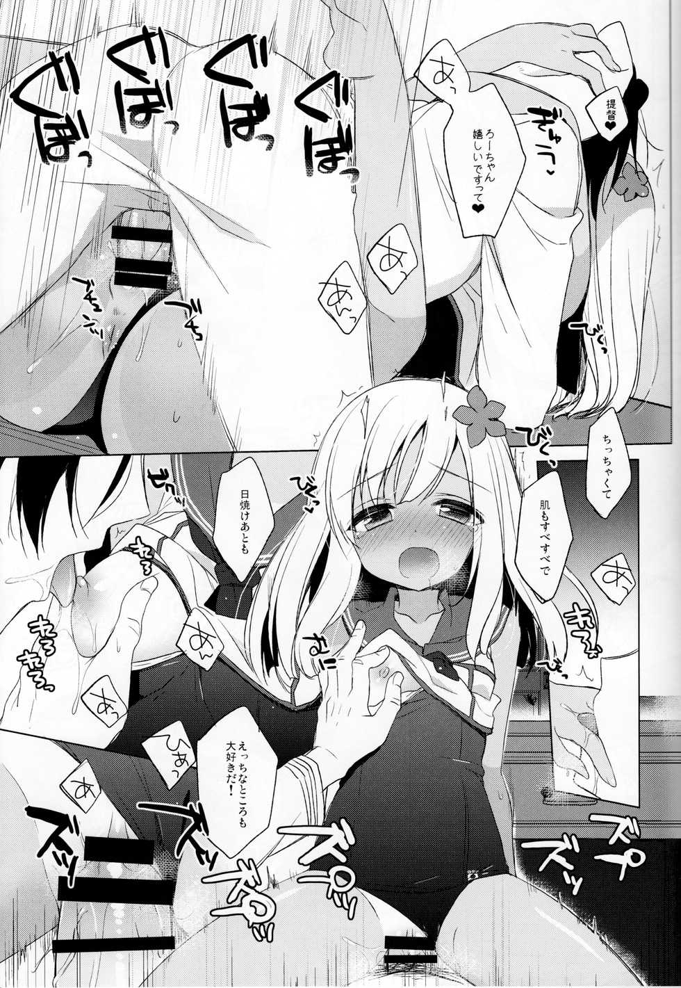 (COMIC1☆10) [23.4do (Ichiri)] Ro-chan Hishokan Ganbarimasu tte! (Kantai Collection -KanColle-) - Page 20
