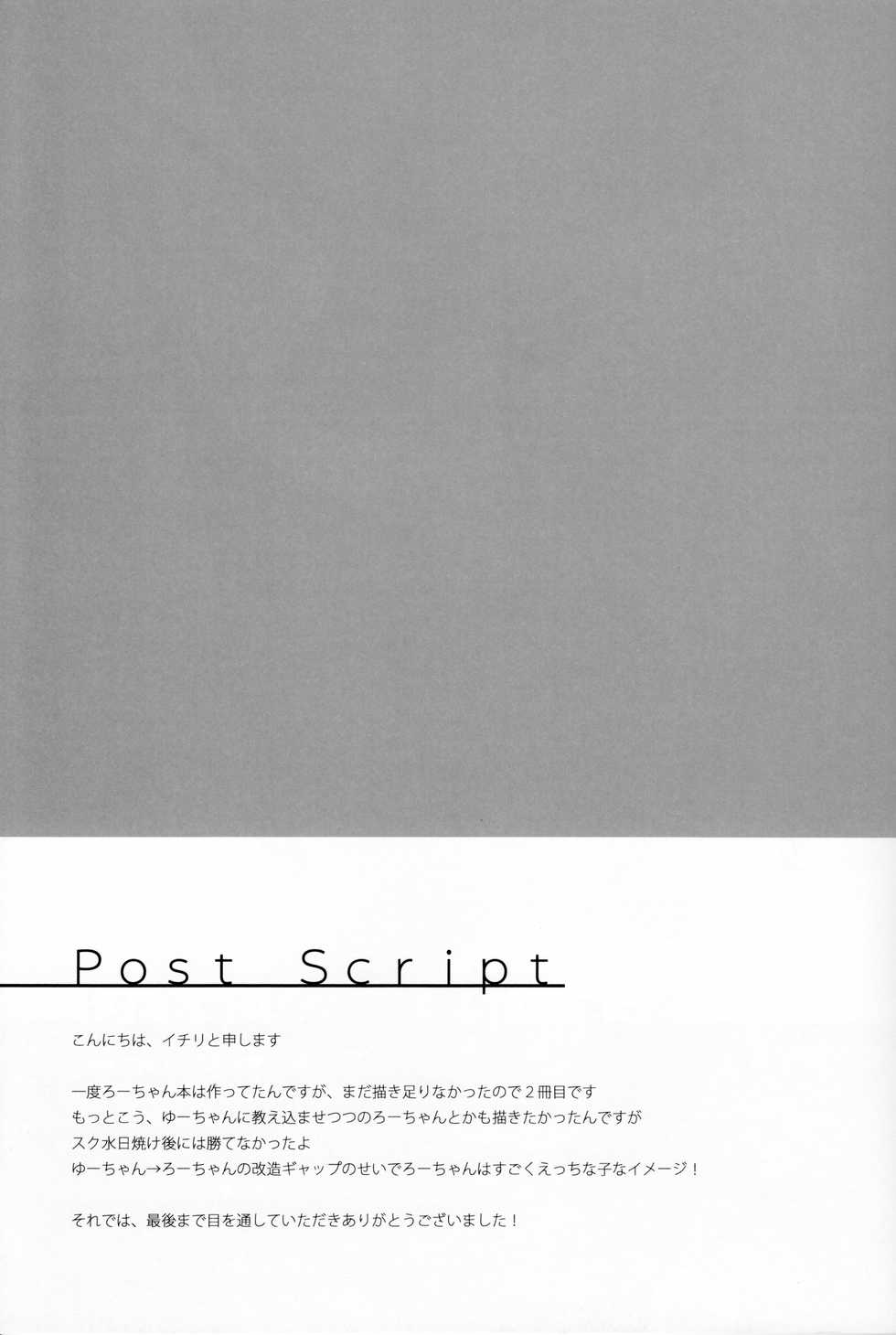 (COMIC1☆10) [23.4do (Ichiri)] Ro-chan Hishokan Ganbarimasu tte! (Kantai Collection -KanColle-) - Page 24