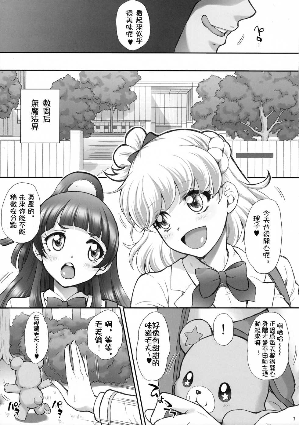 (C90) [U.R.C (Momoya Show-Neko)] Yarareru Miracle (Mahou Tsukai Precure!) [Chinese] [祈花汉化组] - Page 7