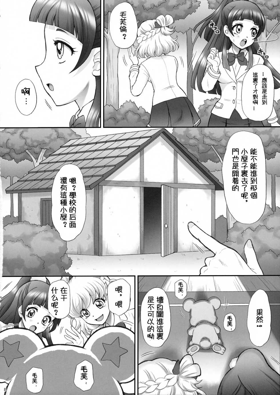 (C90) [U.R.C (Momoya Show-Neko)] Yarareru Miracle (Mahou Tsukai Precure!) [Chinese] [祈花汉化组] - Page 8