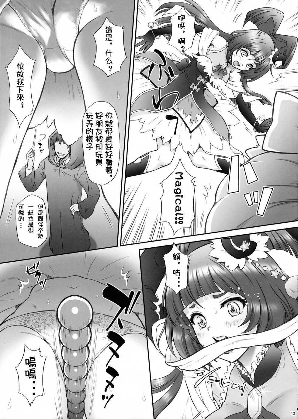 (C90) [U.R.C (Momoya Show-Neko)] Yarareru Miracle (Mahou Tsukai Precure!) [Chinese] [祈花汉化组] - Page 13