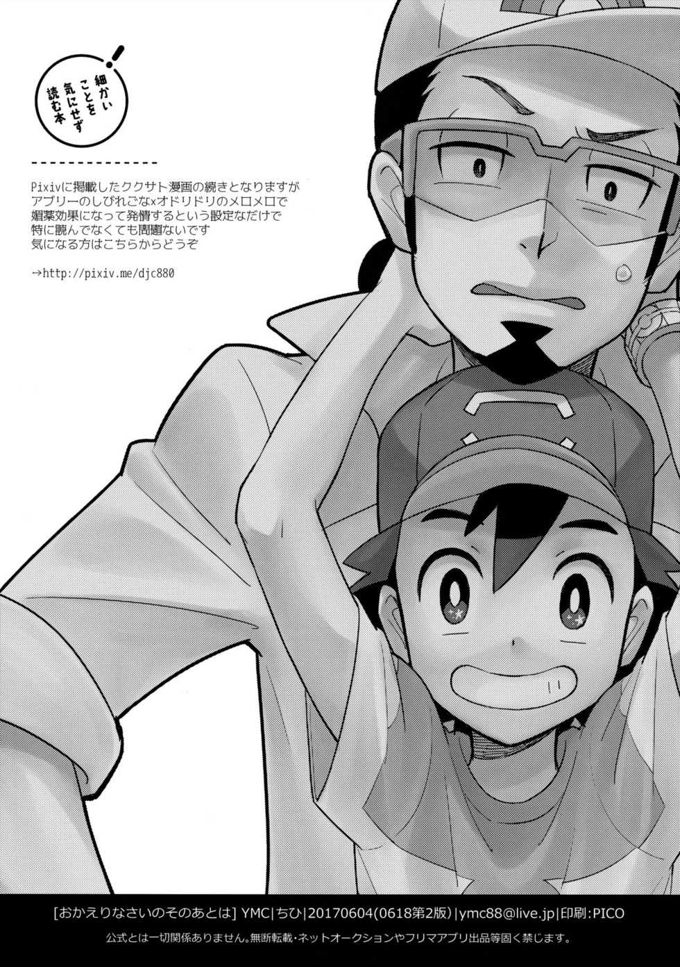 [YMC (Chihi)] Okaerinasai no Sono Ato wa (Pokémon) [English] {Procrastination Scans} [2017-06-18] - Page 16