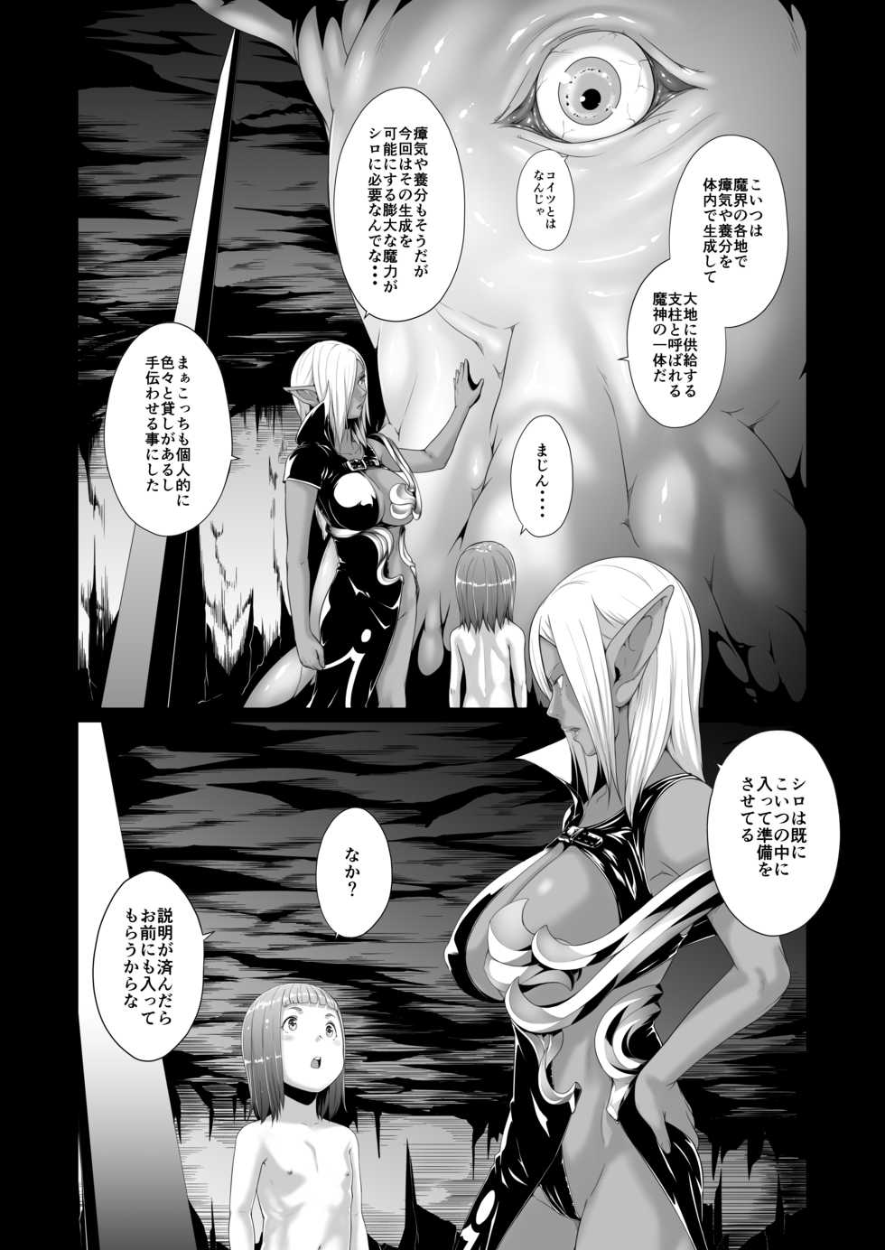 [Jukuseiya Koubou (Hamunohito)] Tentacle Tamer! Episode 5 [Digital] - Page 6