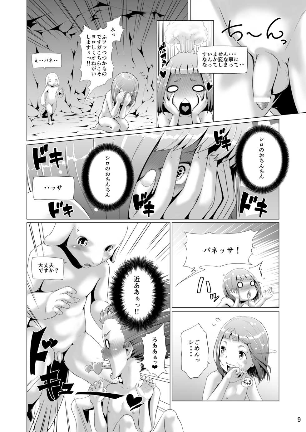 [Jukuseiya Koubou (Hamunohito)] Tentacle Tamer! Episode 5 [Digital] - Page 9