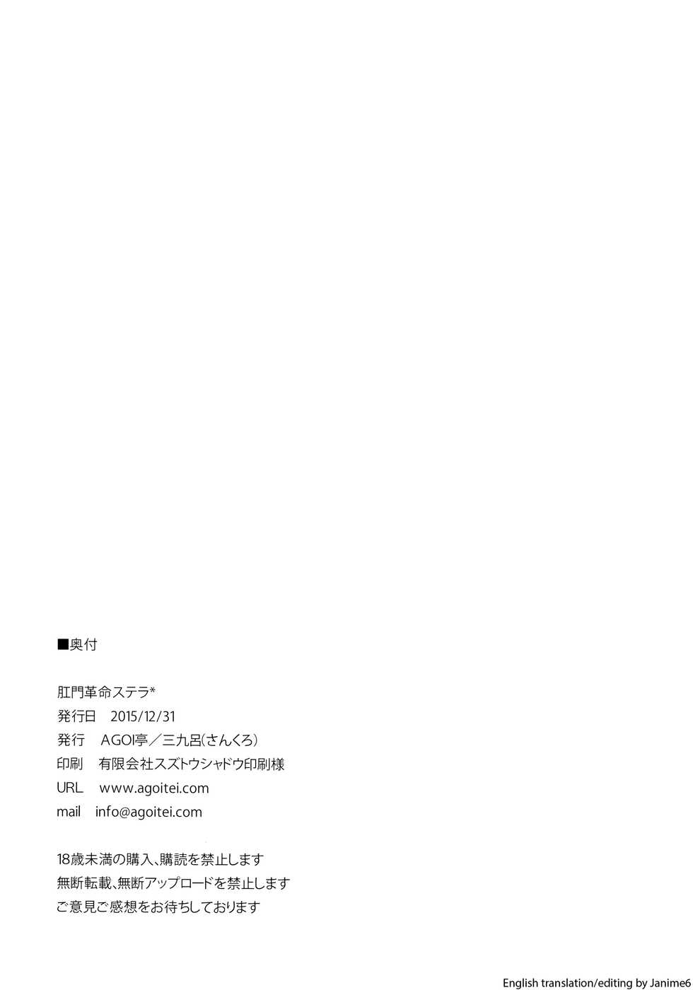 (C89) [AGOITEI (Sankuro)] Koumon Kakumei Stella* - *analrisk stella* (Rakudai Kishi no Cavalry) [English] [Janime6] - Page 34