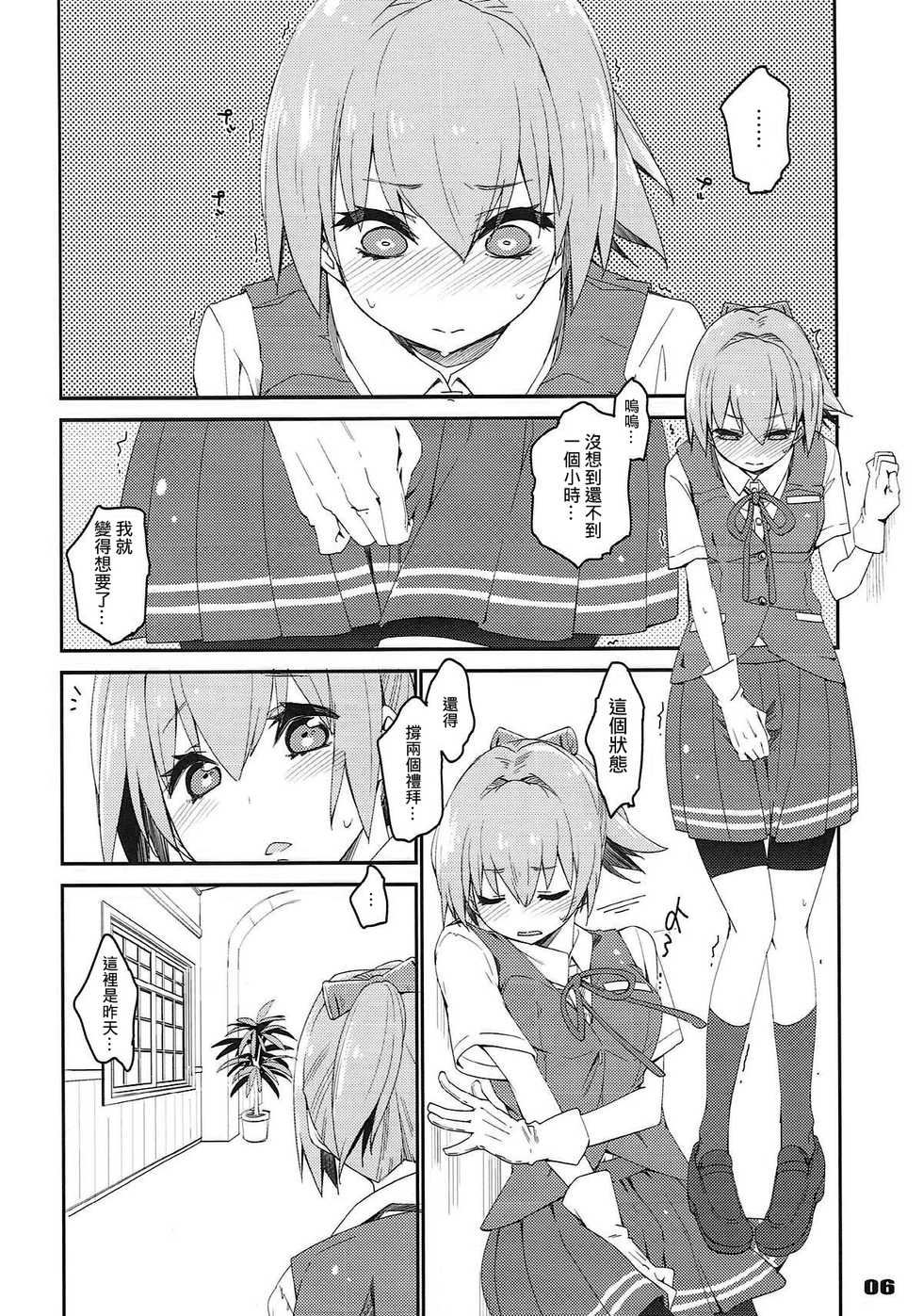 (COMIC1☆12) [Curry Berg Dish (Mikage)] Shiranui wa Teitoku de... | 不知火會用提督來… (Kantai Collection -KanColle-) [Chinese] [吹雪翻譯] - Page 4
