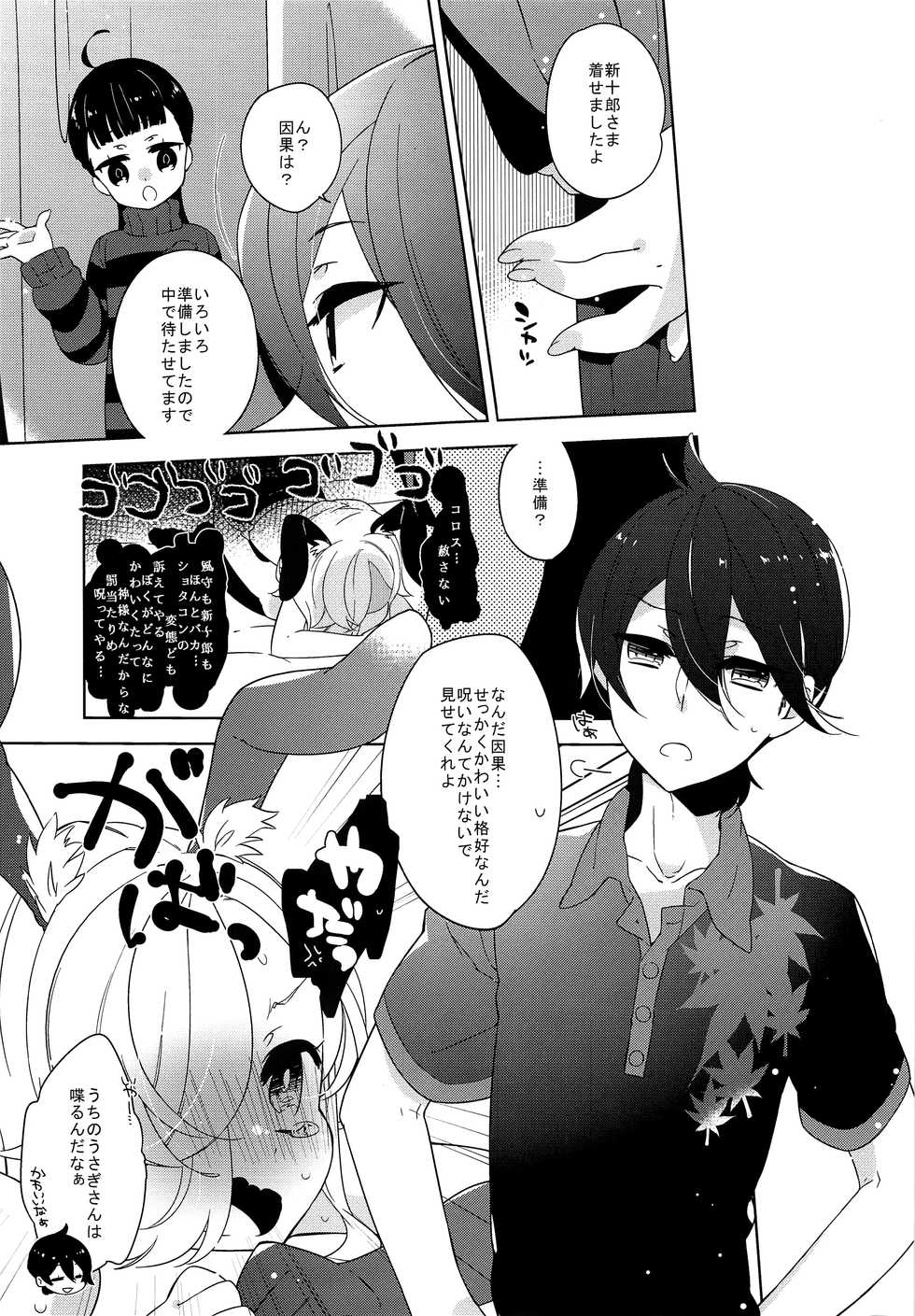 (C90) [Kanarukan (Kanano Ayu)] Usamimi x China=Hearts (UN-GO) - Page 6