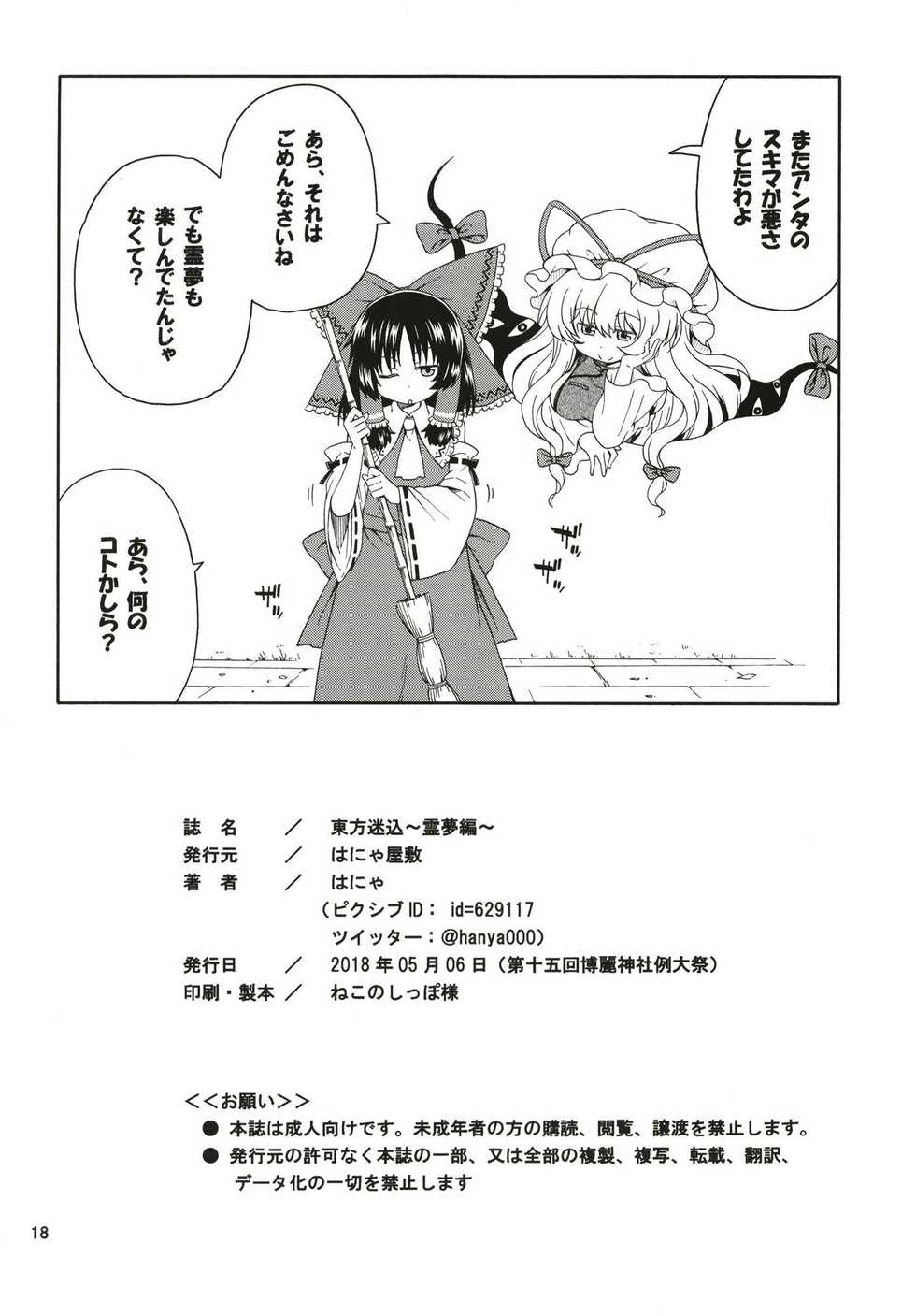(Reitaisai 15) [Hanya Yashiki (Hanya)] Touhou Meiko ~Reimu Hen~ (Touhou Project) - Page 17