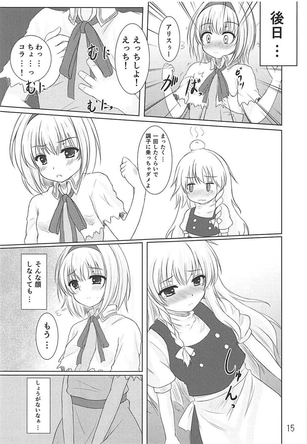 (Reitaisai 10) [Aki no Yonaga ni Yoiyami ni (Nagatsuki Rio)] Tendarness Masquerade (Touhou Project) - Page 14