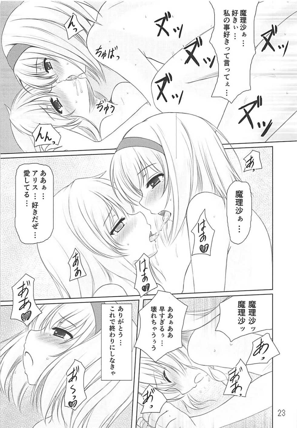 (Reitaisai 10) [Aki no Yonaga ni Yoiyami ni (Nagatsuki Rio)] Tendarness Masquerade (Touhou Project) - Page 22