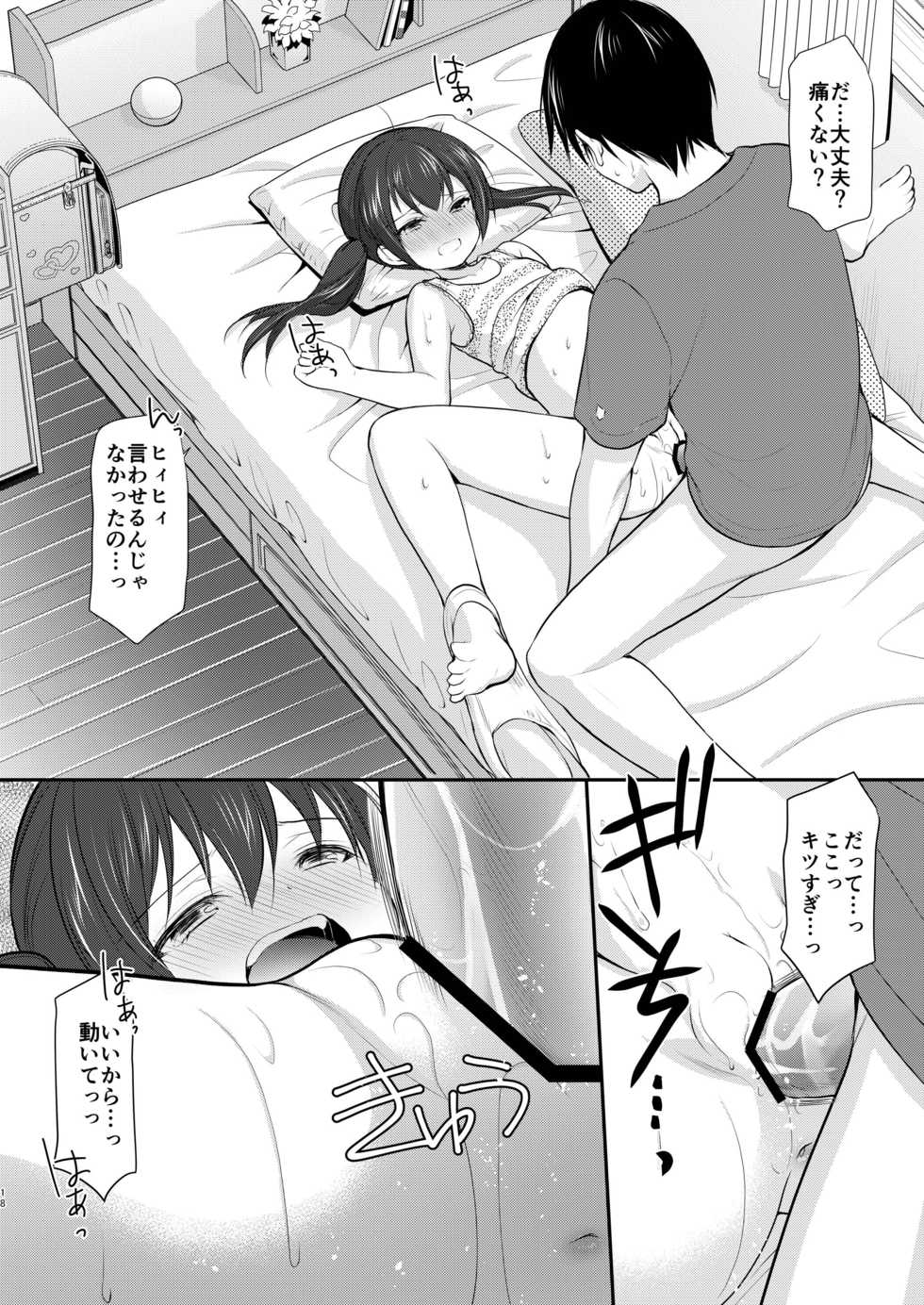 [Imomuya Honpo - Singleton (Azuma Yuki)] Tonari no motoru shoujo [Digital] - Page 18