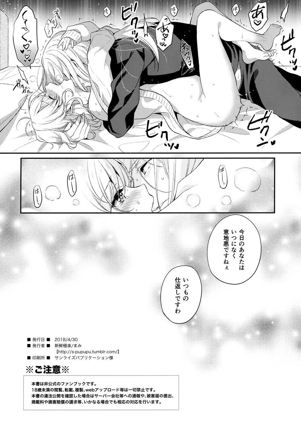 (COMIC1☆13) [Shinsen Gokuraku (Mami)] Suki na Koto o Sukinadake (Tales of the Abyss) - Page 25