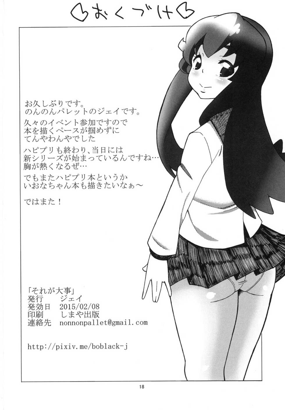 [Non Non Palette (J)] Sore ga Daiji (HappinessCharge PreCure!) [Digital] - Page 20