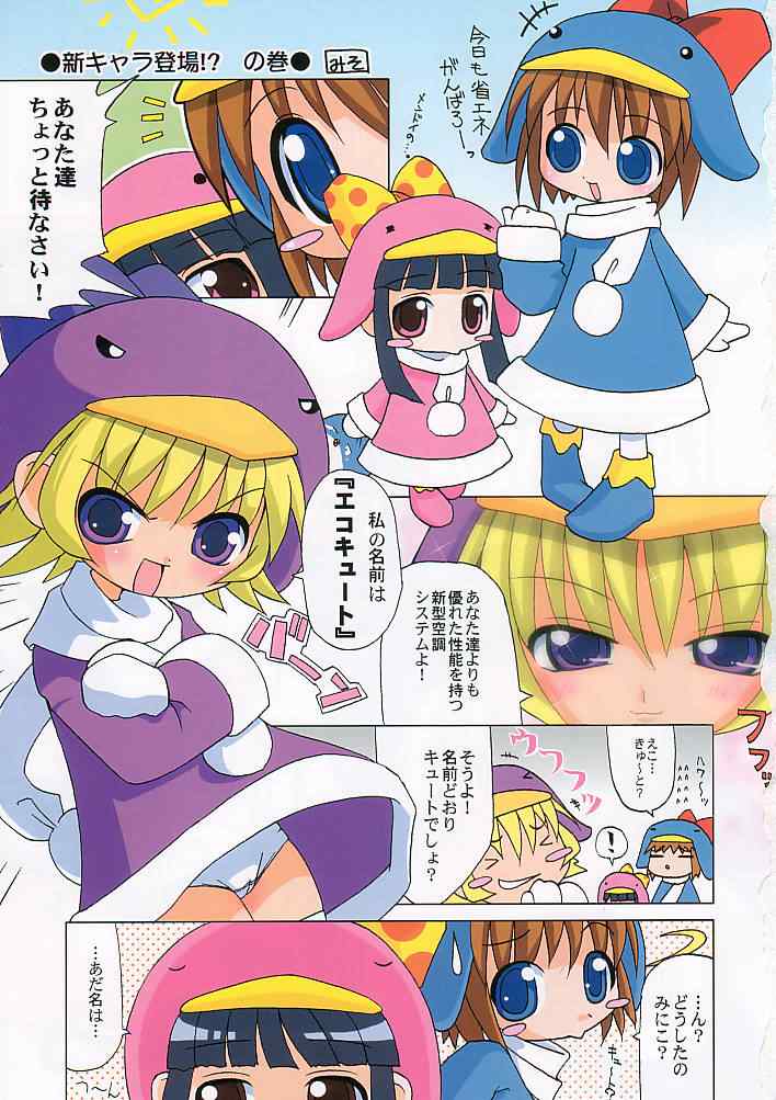 [Oden-ya (Misooden, Guru)] ECOCOMIC Vol. 1 (Ecoko) [2001-07-01] - Page 3
