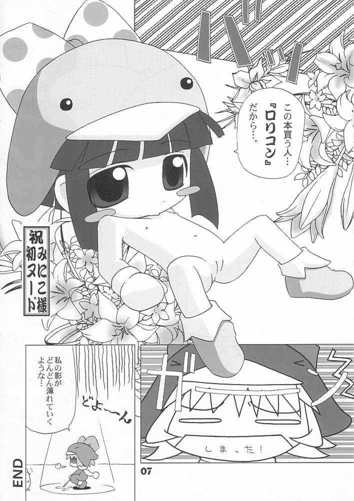 [Oden-ya (Misooden, Guru)] ECOCOMIC Vol. 1 (Ecoko) [2001-07-01] - Page 7