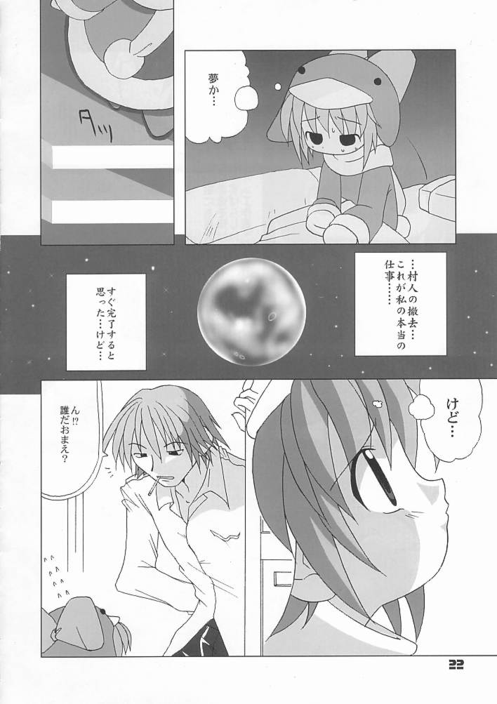 [Oden-ya (Misooden, Guru)] ECOCOMIC Vol. 1 (Ecoko) [2001-07-01] - Page 22