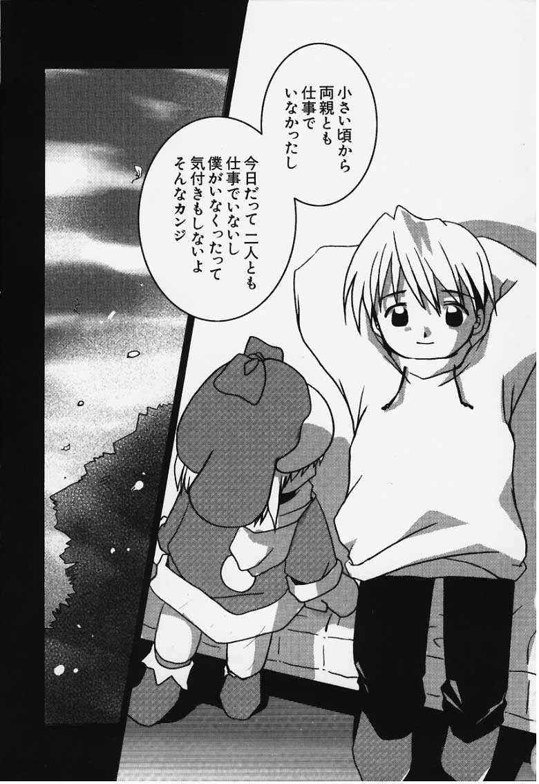 (C57) [Kokuu Teien (Jou Mizuki)] Love Warmer (Ecoko) - Page 12