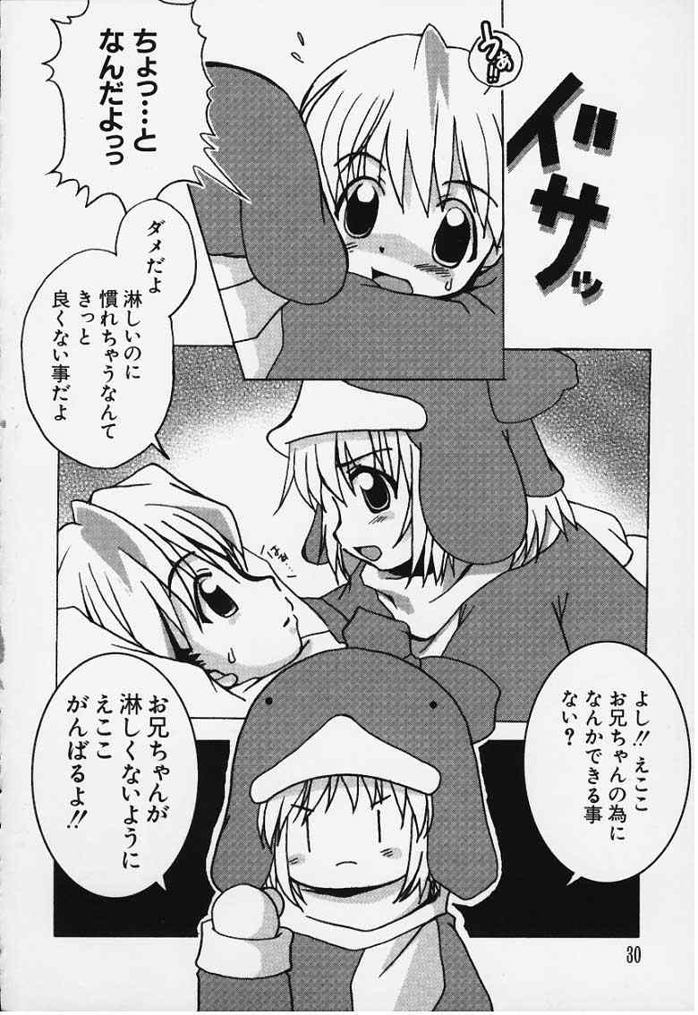 (C57) [Kokuu Teien (Jou Mizuki)] Love Warmer (Ecoko) - Page 13