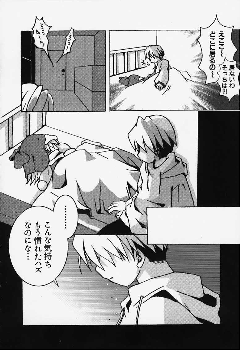 (C57) [Kokuu Teien (Jou Mizuki)] Love Warmer (Ecoko) - Page 21